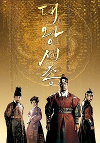 Gambar Drama Daewang Sejong