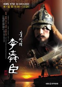 Gambar Drama Immortal Admiral Yi Sun-sin