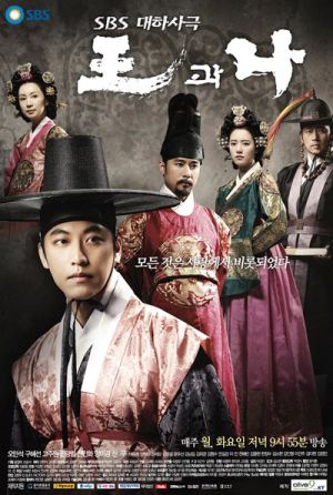 The King & I