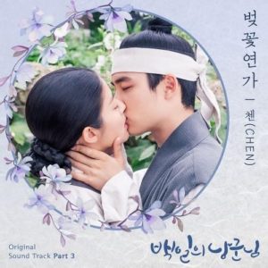 Chen 100 Days My Prince